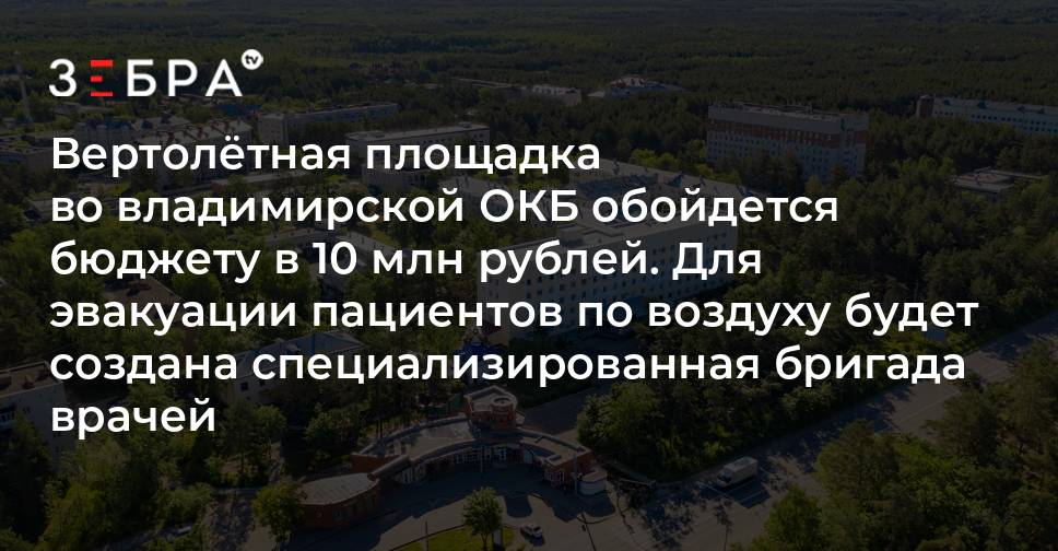 Завершается строительство вертолетной площадки в составе больницы в Коммунарке