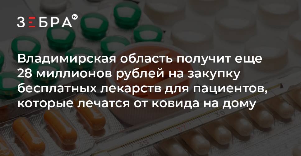 Получить бесплатные лекарства в москве. Бесплатные лекарства от коронавируса в Нижегородской области. Объявление бесплатные лекарства зифлукорт.
