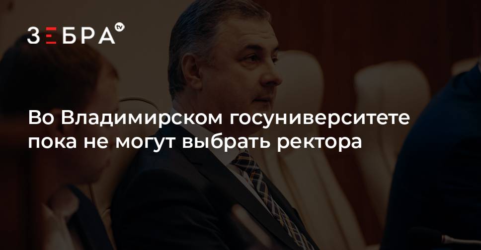 Сергей циринг. Выбор ректора почему я. Михаил константинович ону. Ректор сгму саратов. Директор кгу.