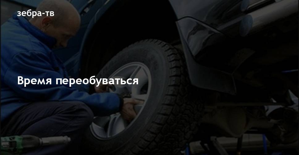 Переобулся в воздухе картинки