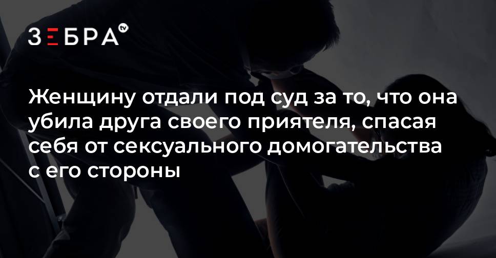 Секс Убил Ее