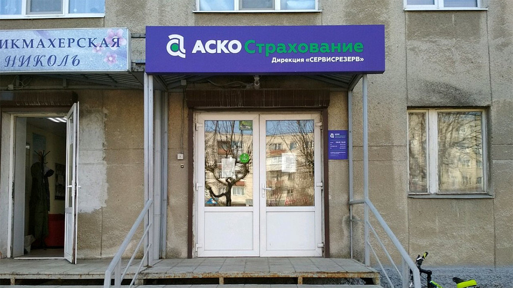 Центробанк отозвал лицензию у «АСКО-Страхования» — крупнейшего игрока владимирского рынка ОСАГО по итогам 2020 года