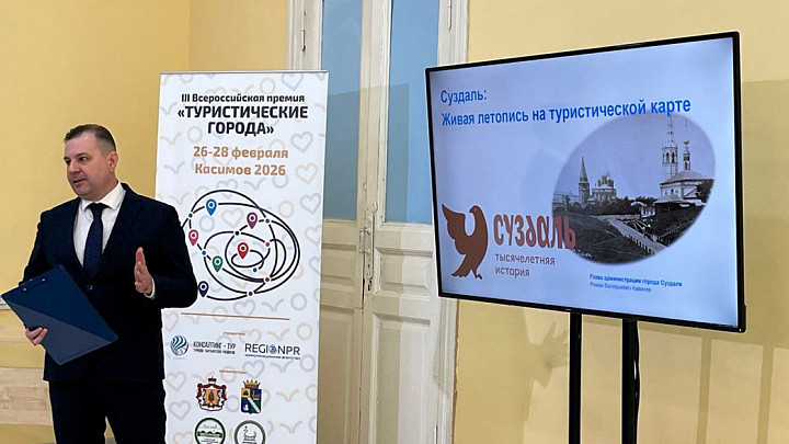 Суздаль, Муром и Владимир стали лауреатами престижной Всероссийской премии «Туристические города» 