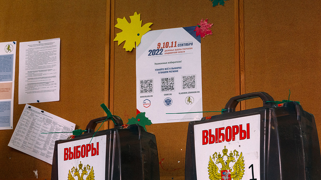 Выборы губернатора Владимирской области привлекли 300 тысяч избирателей