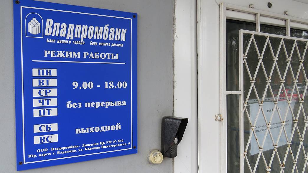 «Владпромбанк» начали банкротить