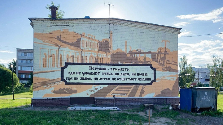 В Петушках появился арт-объект со словами писателя Венедикта Ерофеева об этом городе