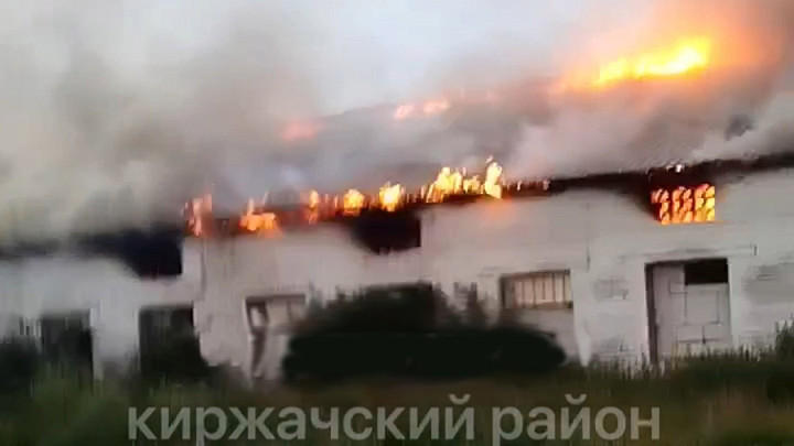 Пожар на птицеферме под Киржачом