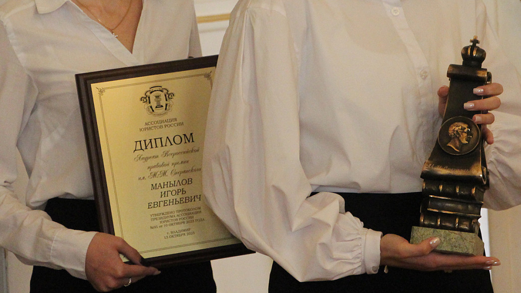 Во Владимире назвали новых лауреатов Всероссийской правовой премии имени Сперанского