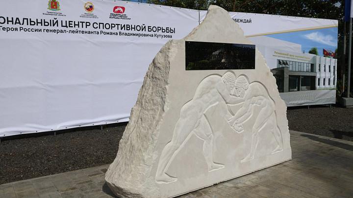 Еще не построенному во Владимире Центру спортивной борьбы дали имя героя СВО
