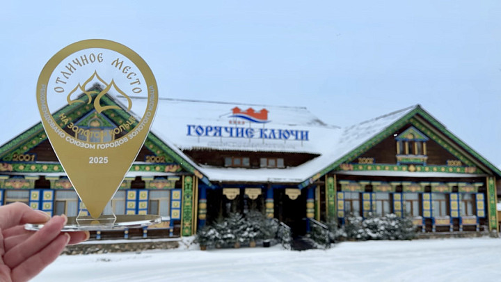 Экоотель «Горячие ключи» признан «Отличным местом» на Золотом кольце по итогам межрегионального конкурса в Москве