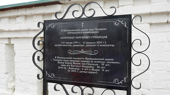 Во Владимирской области открыли памятную доску автору «Горе от ума» Александру Грибоедову