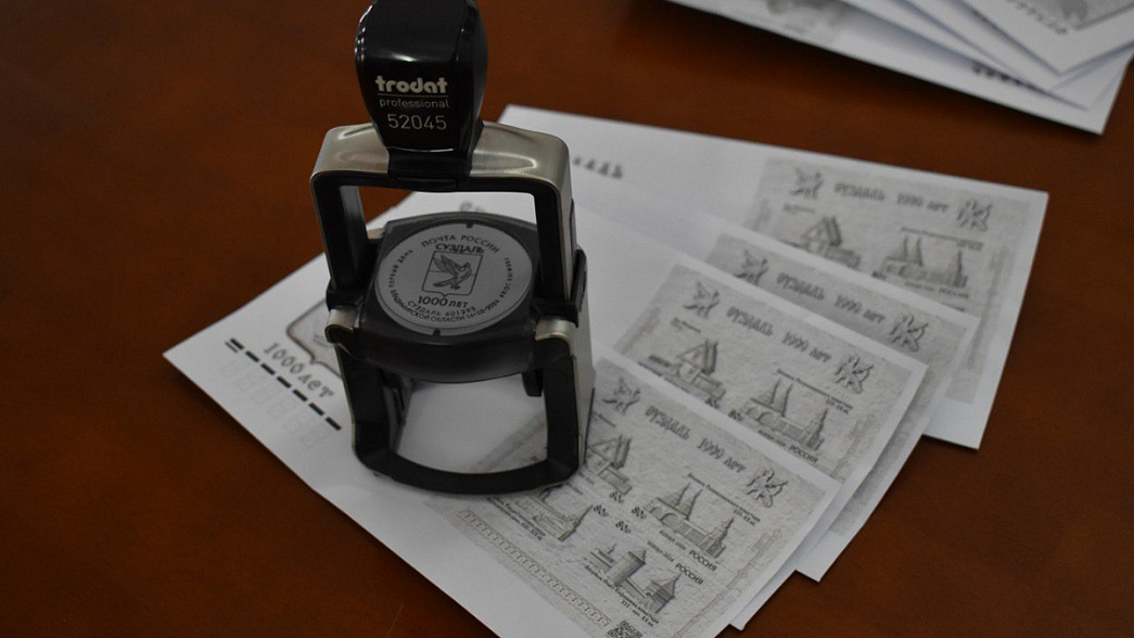 В преддверии 1000-летия Суздаля выпущены специальные марки и почтовые конверты