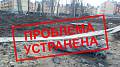 Как мэрия проблемы устраняет