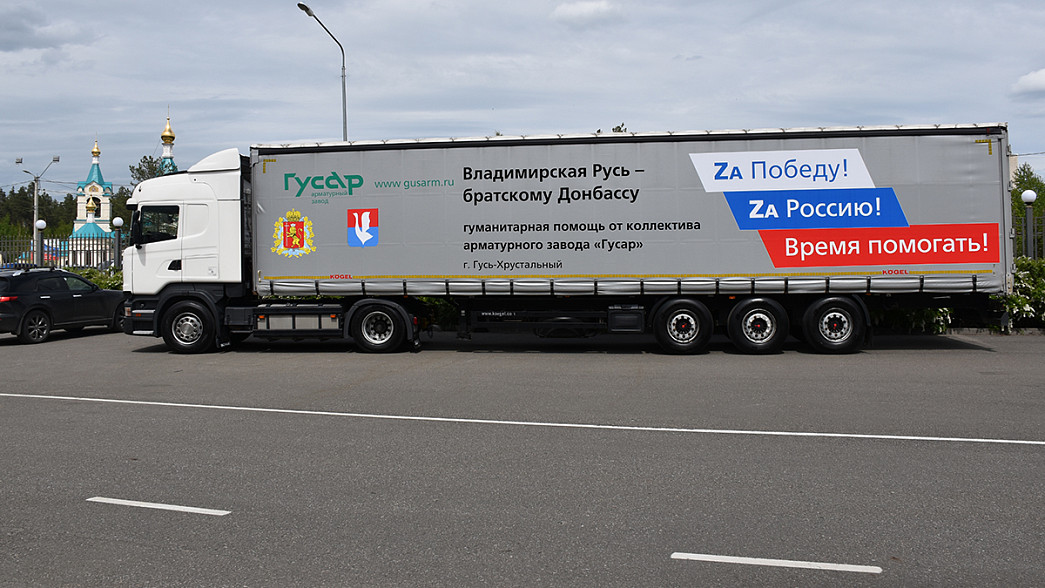 Рабочие гусевского завода собрали и отправили на Донбасс первые 35 тонн гуманитарной помощи для подшефного города Докучаевска