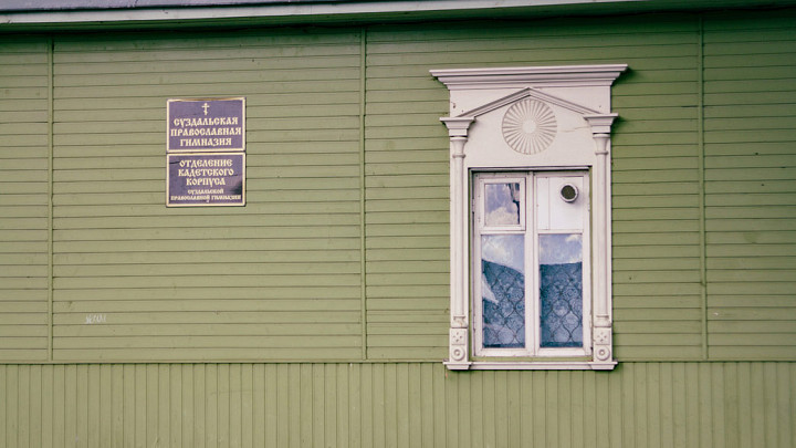 Суздальская православная гимназия пожаловалась на владимирских чиновников президенту Путину