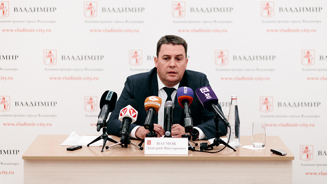 Глава города Владимира Дмитрий Наумов отвечает за первый год своего правления