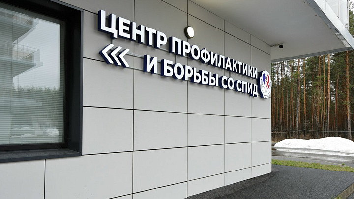 В не до конца открытой Областной клинической инфекционной больнице начал работу Центр профилактики и борьбы со СПИДом