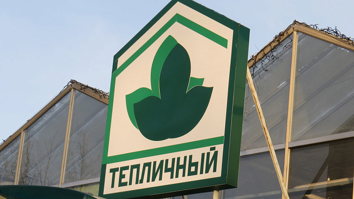 «Зеленый город» может потеснить комбинат «Тепличный»