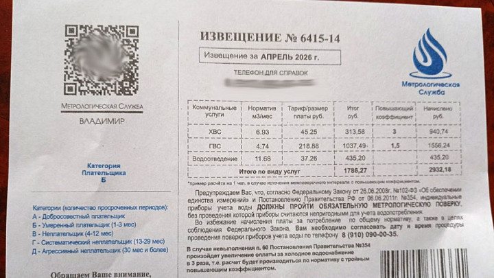 Новая волна мошеннической схемы с квитанциями от «метрологической службы»