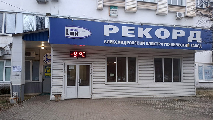 Директор завода по производству светильников в Александрове до суда выплатил работникам все долги по зарплате
