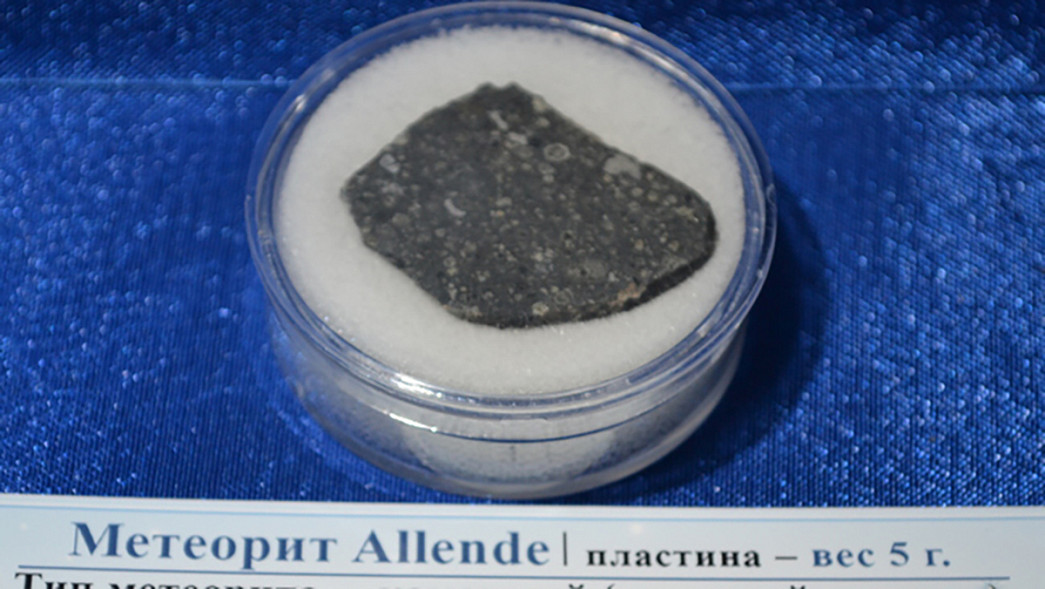 Во владимирском планетарии выставили осколок метеорита Альенде, возраст которого предположительно превышает возраст Земли