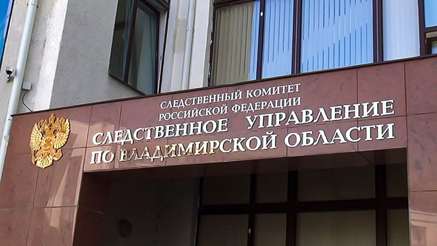 Высокопоставленного владимирского следователя СКР арестовали по подозрению во взяточничестве