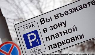 О платной парковке