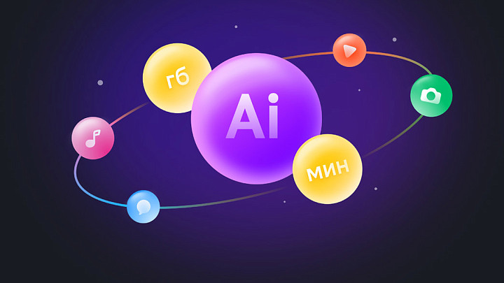 Билайн установил новую норму телекома — компания включила валюту для нейросетей в свои пакеты